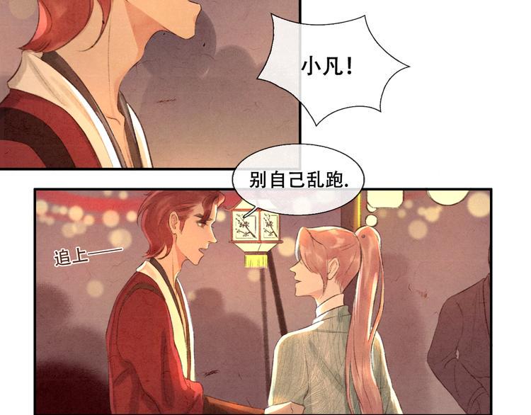 写命格的小说漫画,第12话 没走散2图