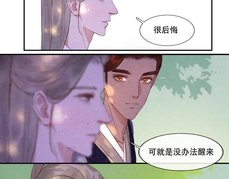 福建写命书的词汇漫画,第11话 没说的话都说给你1图