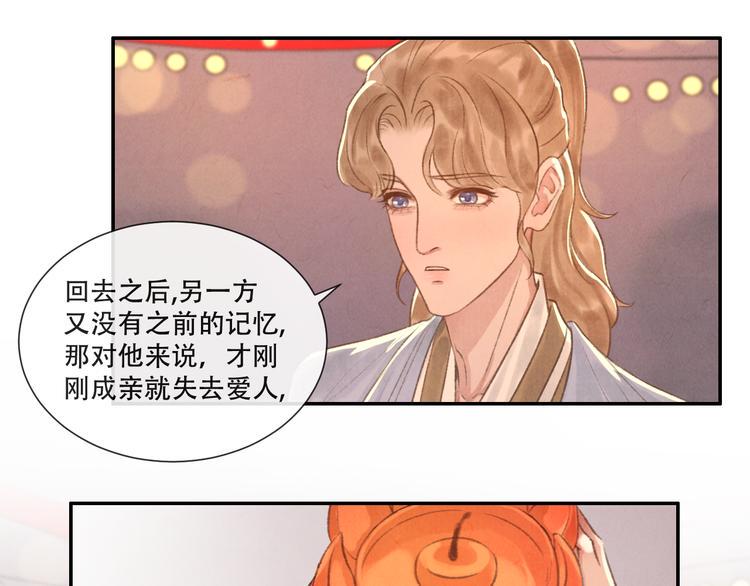 写命运自有安排的诗句漫画,第13话 我没醉啦~2图