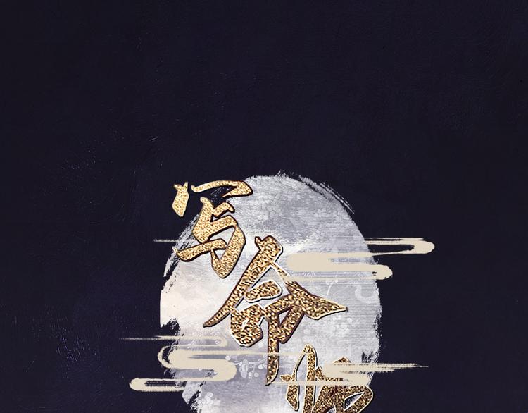 写命师漫画,第15话 原来如此啊~1图