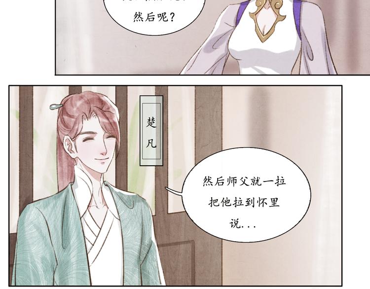 写命运的书籍漫画,第7话 没事就来帮我吧~2图