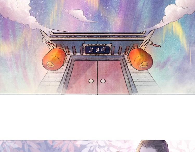 写命师剧情漫画,第0话 楚言阁2图