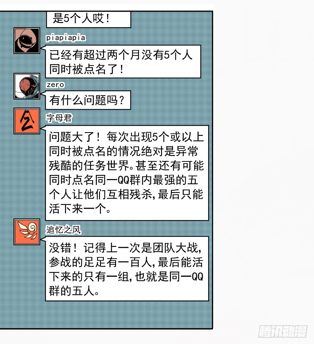 这个qq群绝有毒小说免费漫画,第十三话2图