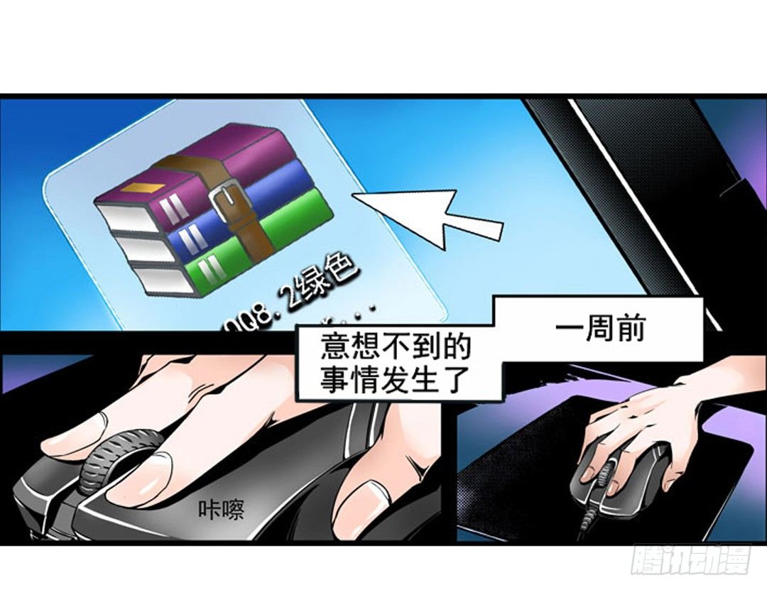 这个QQ群绝逼有毒条漫版漫画,第一话2图