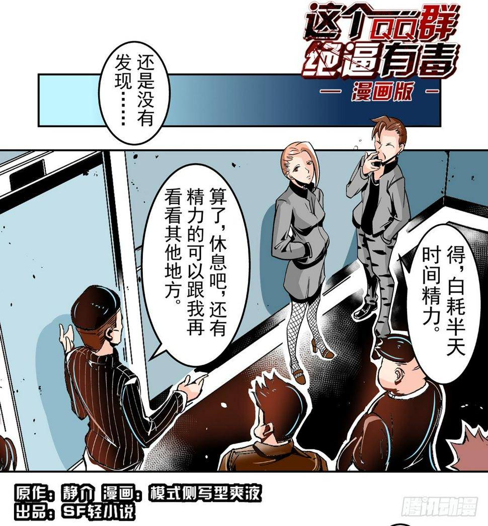 这个qq群绝逼有毒免费阅读漫画,第四十五话1图