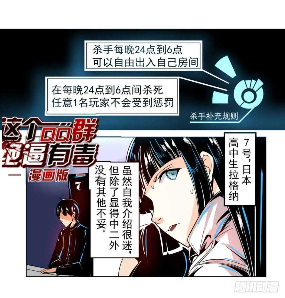 这个qq群绝逼有毒 二十七卷漫画,第十六话1图