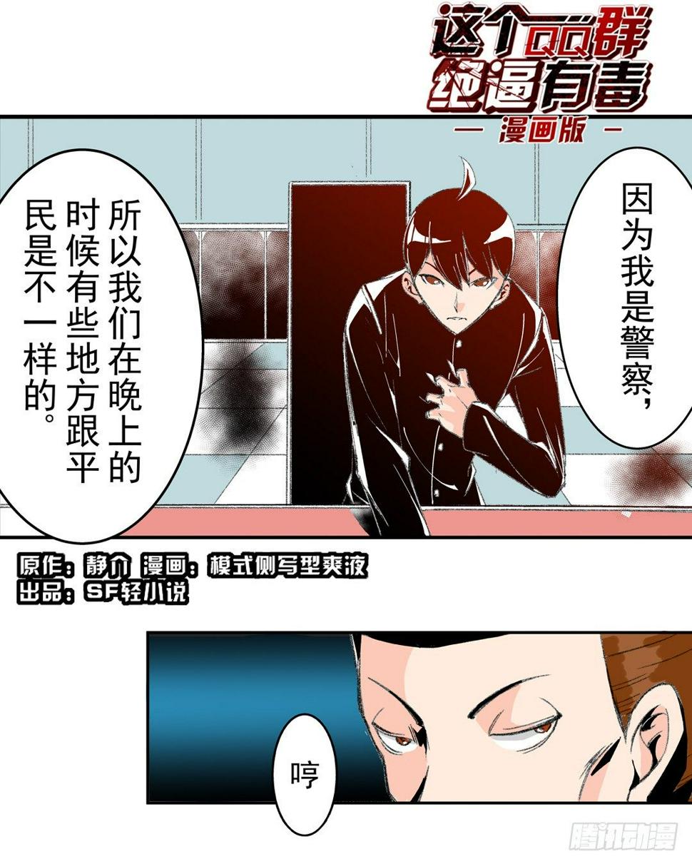 这个qq群绝壁有毒免费漫画,第四十九话2图