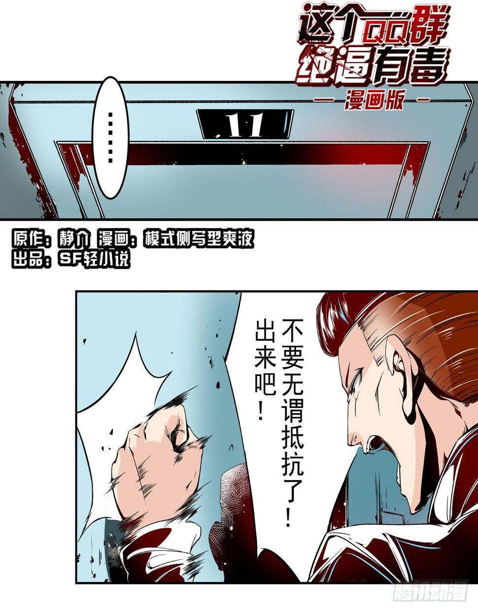 这个QQ群绝逼有毒条漫版漫画,第四十四话1图