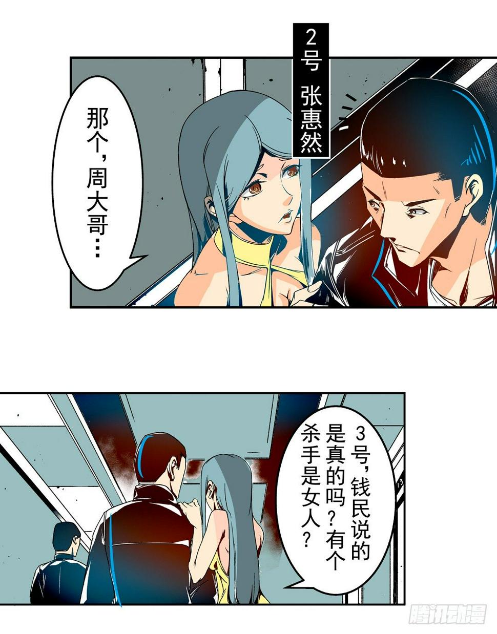 这个qq群绝逼有毒 二十七卷漫画,第二十九话2图