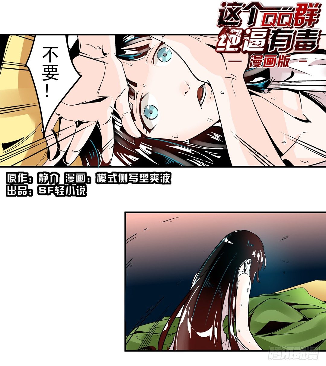 这个qq群绝b有毒小说漫画,第四十话1图