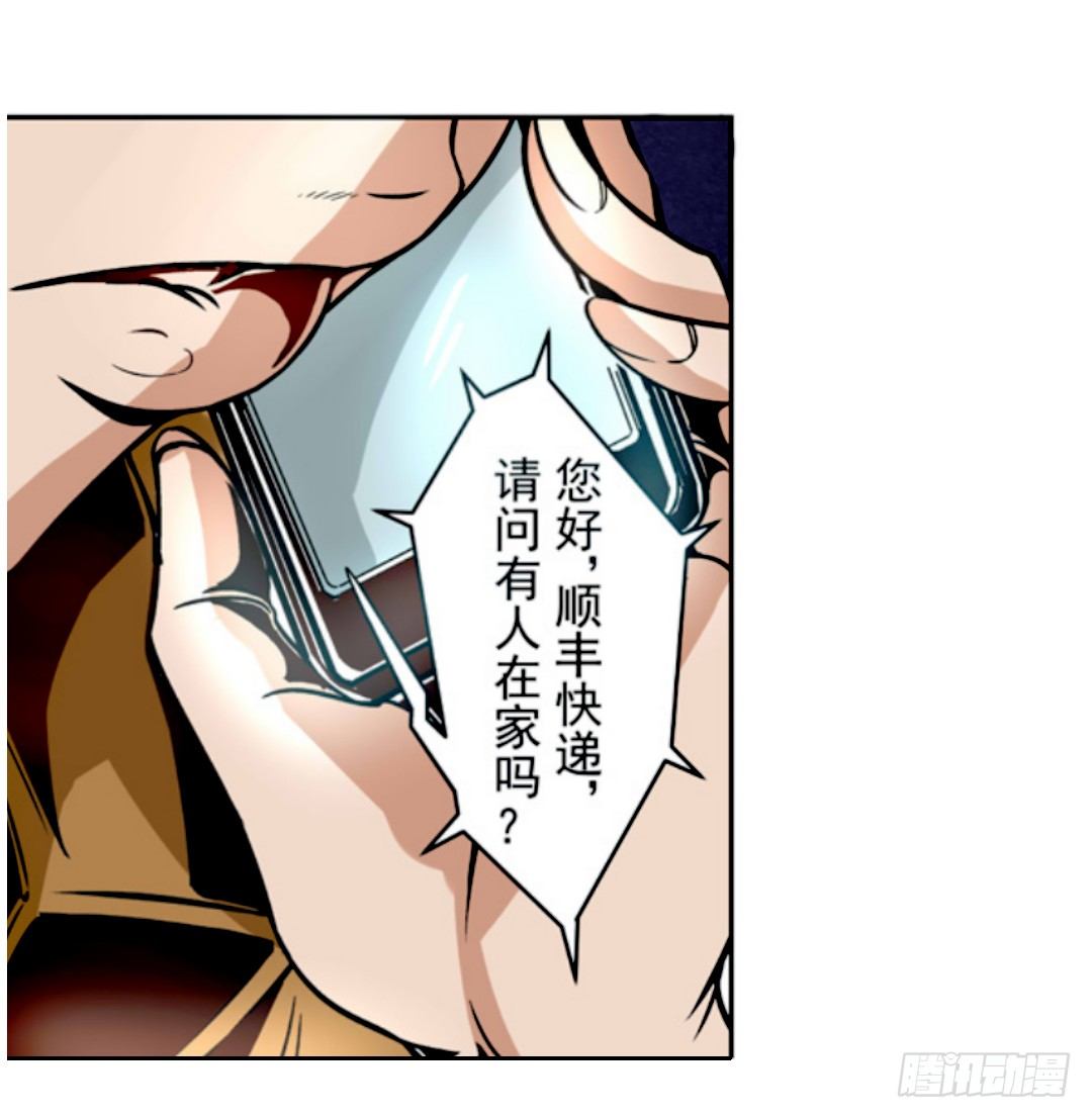 这个qq群绝逼有毒 二十七卷漫画,第九话2图