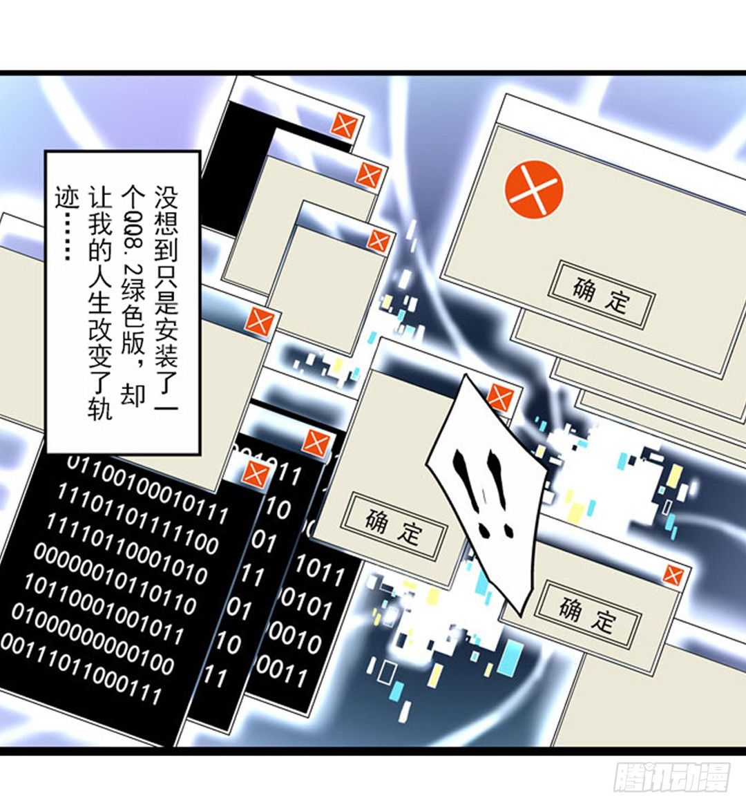 这个qq群绝逼有毒免费阅读漫画,第一话1图