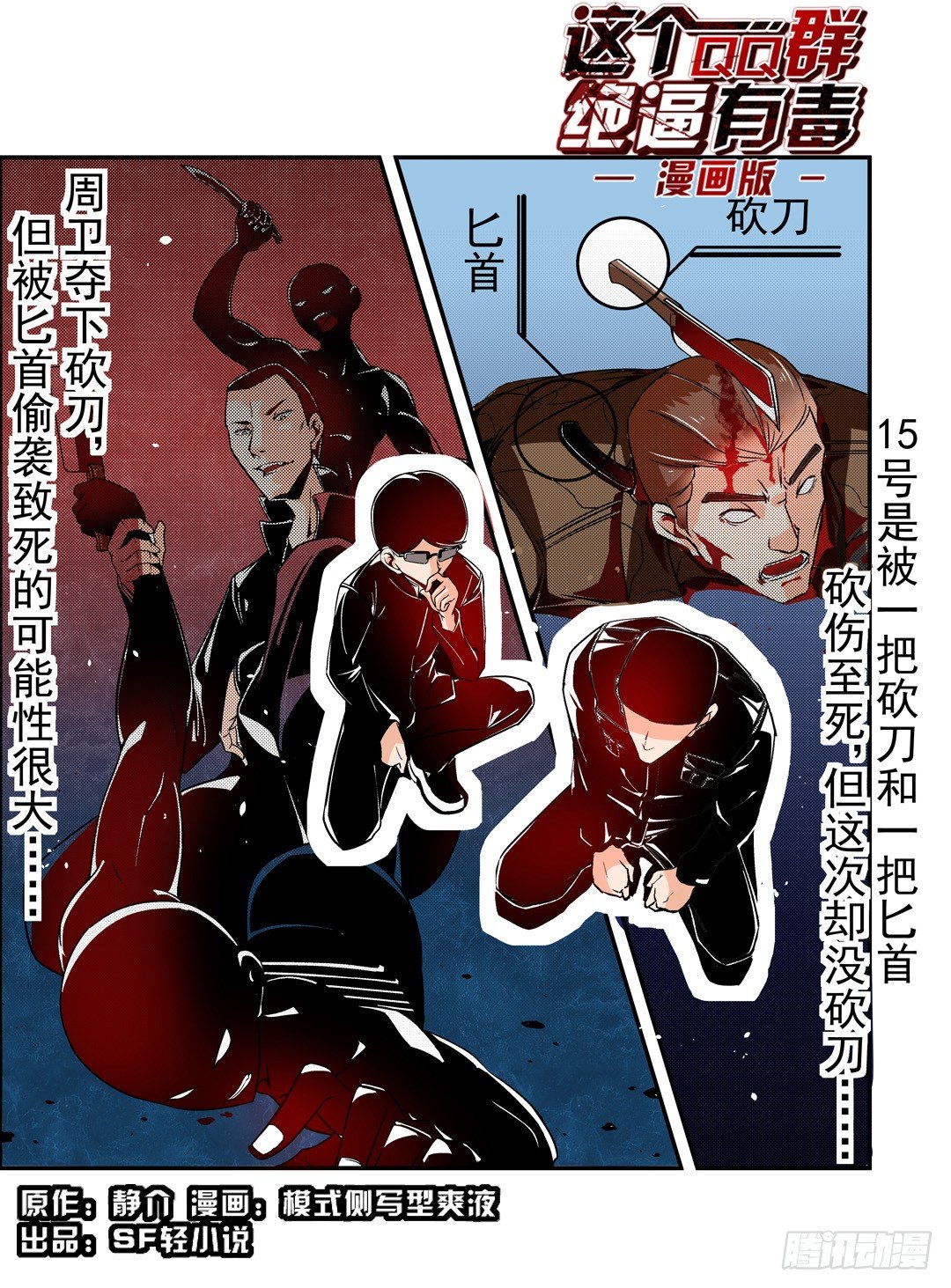 这个QQ群绝逼有毒条漫版漫画,第四十一话1图