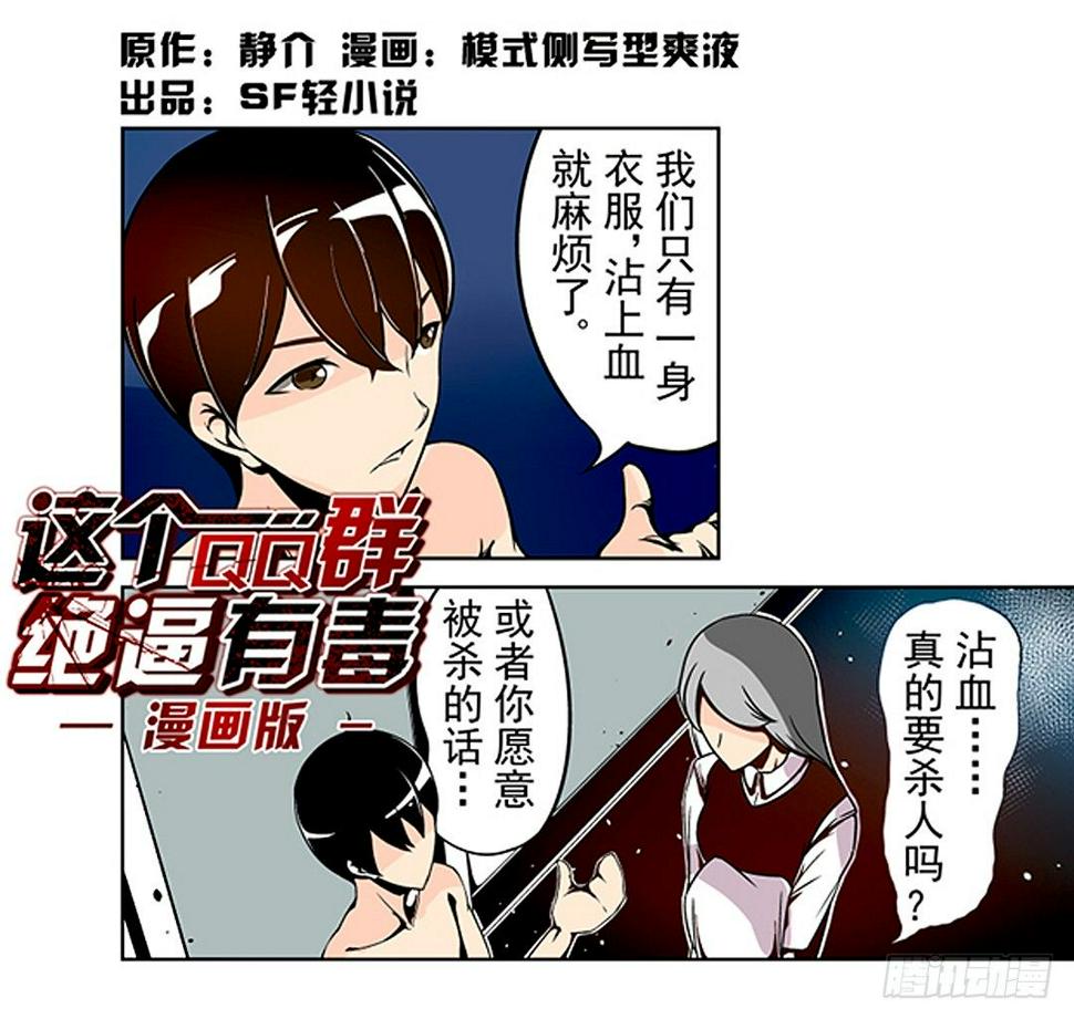 这个qq群绝逼有毒漫画免费下拉式酷漫屋漫画,第二十一话2图