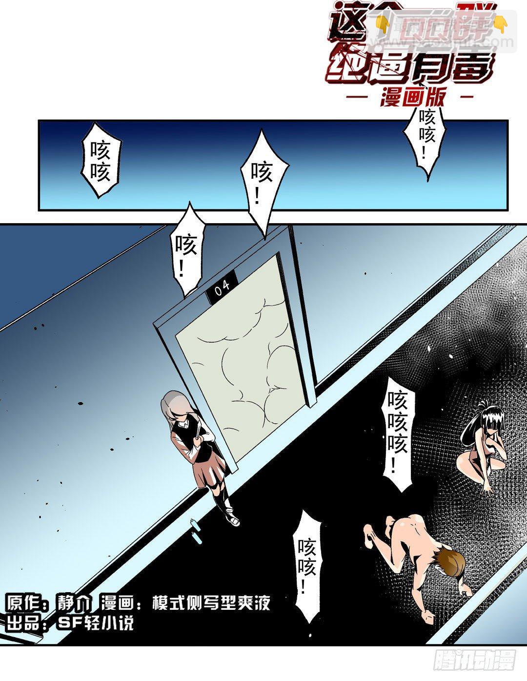 这个QQ群绝逼有毒条漫版漫画,第五十五话2图