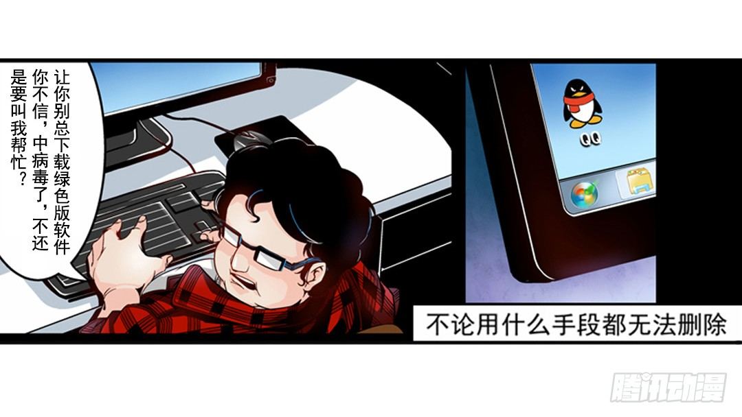 这个qq群绝逼有毒免费阅读漫画,第一话1图