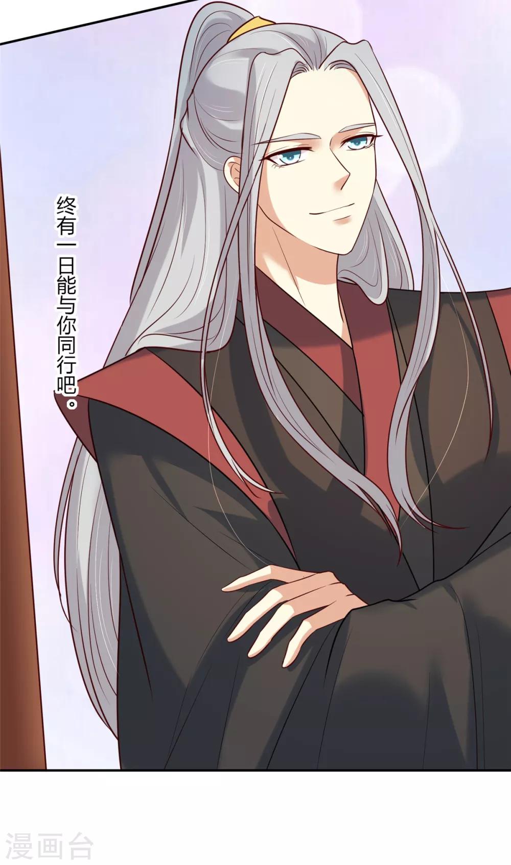 你是我的桃花劫免费看全集漫画,第21话 阿难的小心思1图