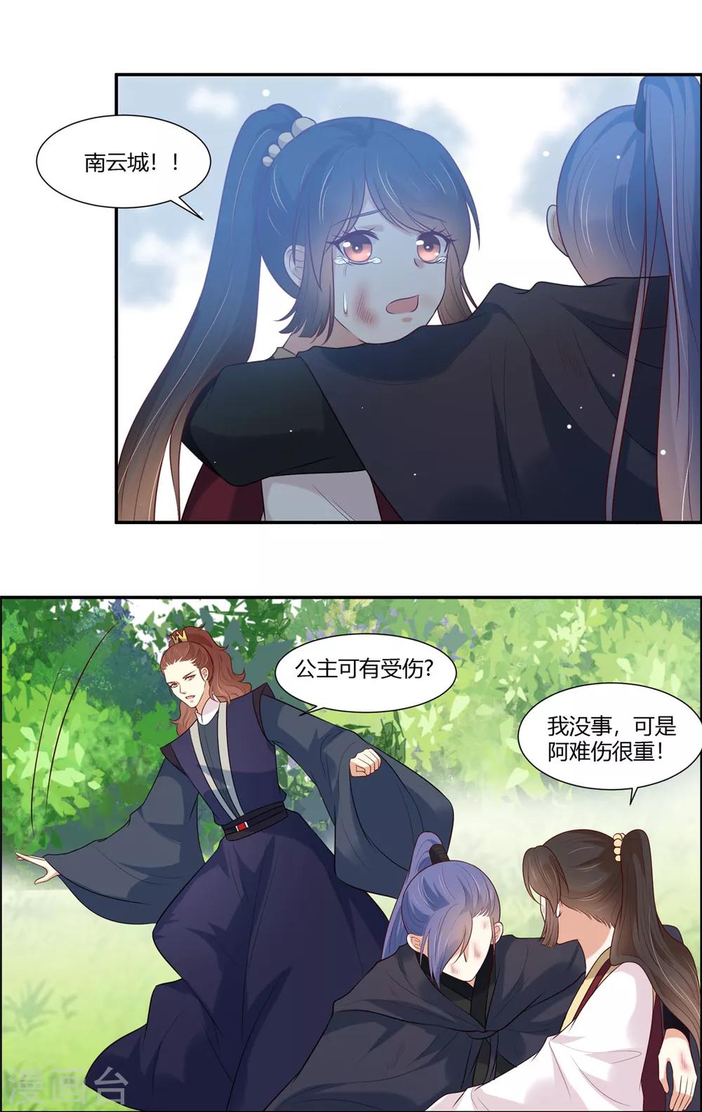 你是我的桃花劫免费看全集漫画,第24话 阿难我们跳2图