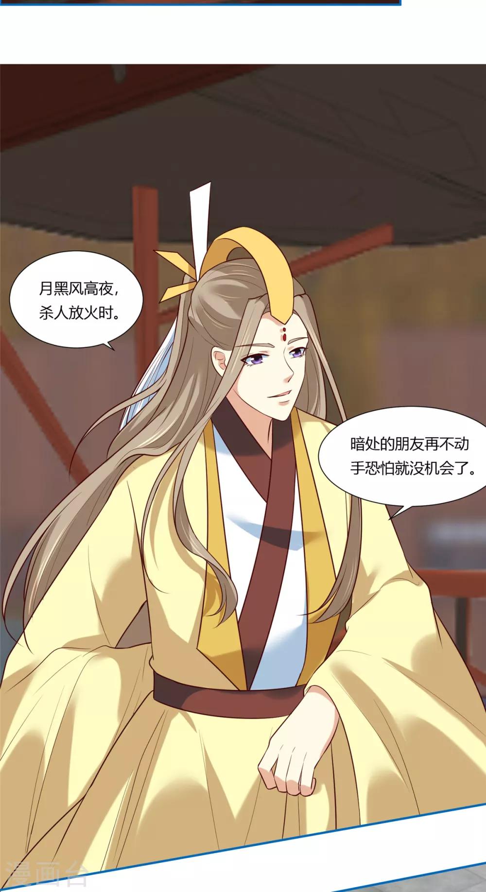 你是我的桃花劫最新章节在线阅读漫画,第9话 少女怀春心事藏!2图