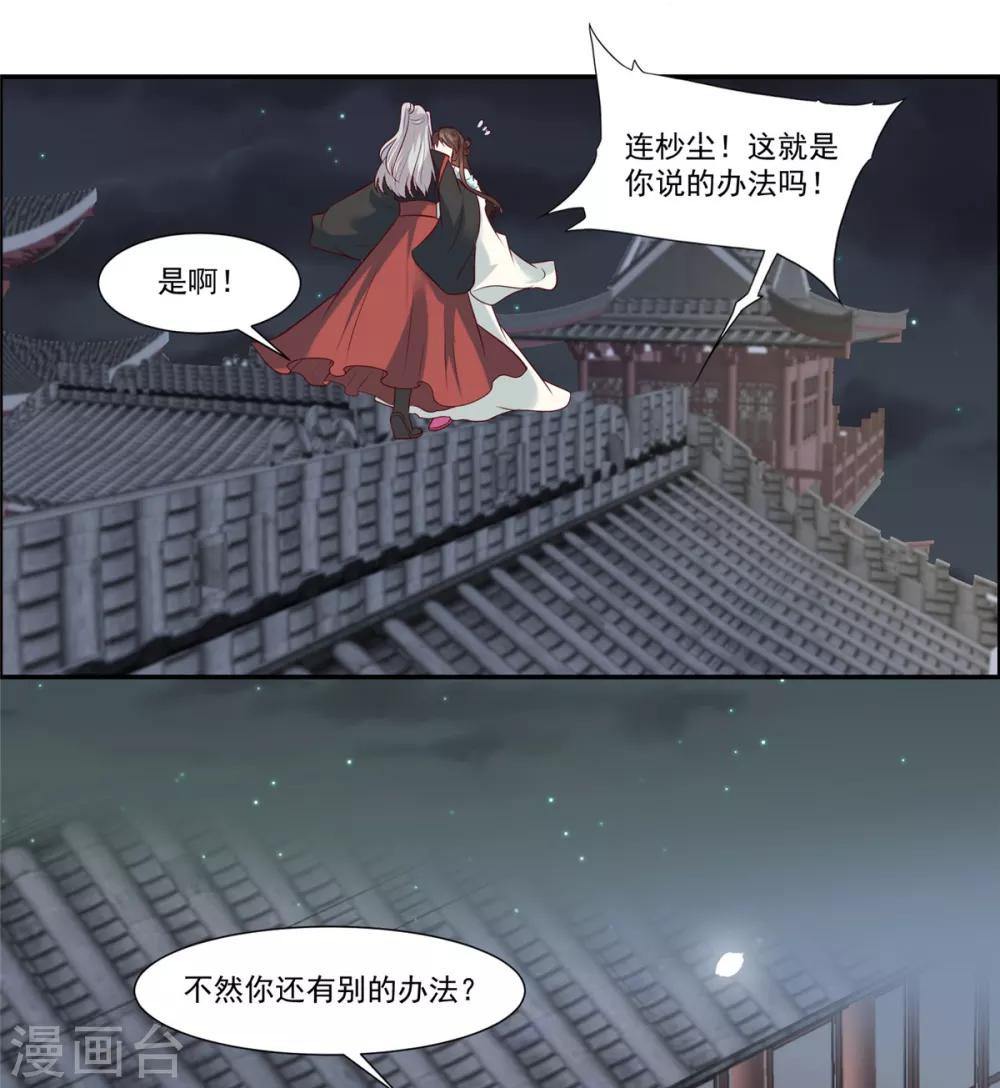 你是我的桃花劫最新章节在线阅读漫画,第7话 我们还会再见面吗？1图