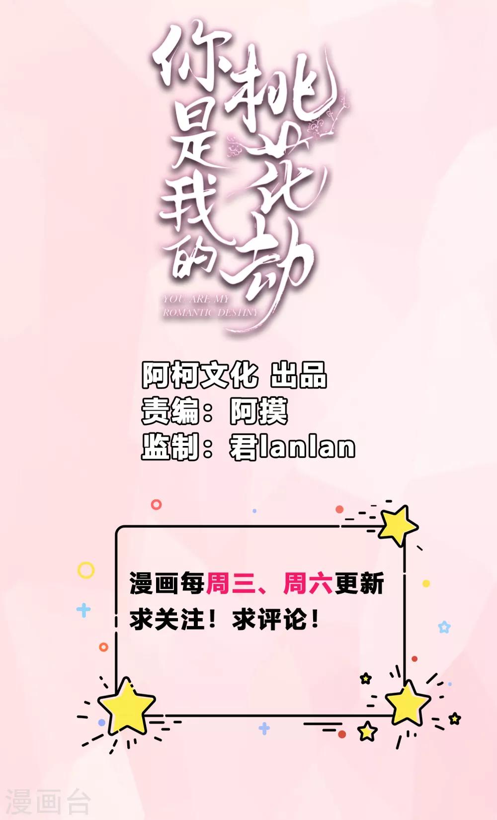 你是我的桃花劫漫画,第17话 为什么偏偏是你！1图