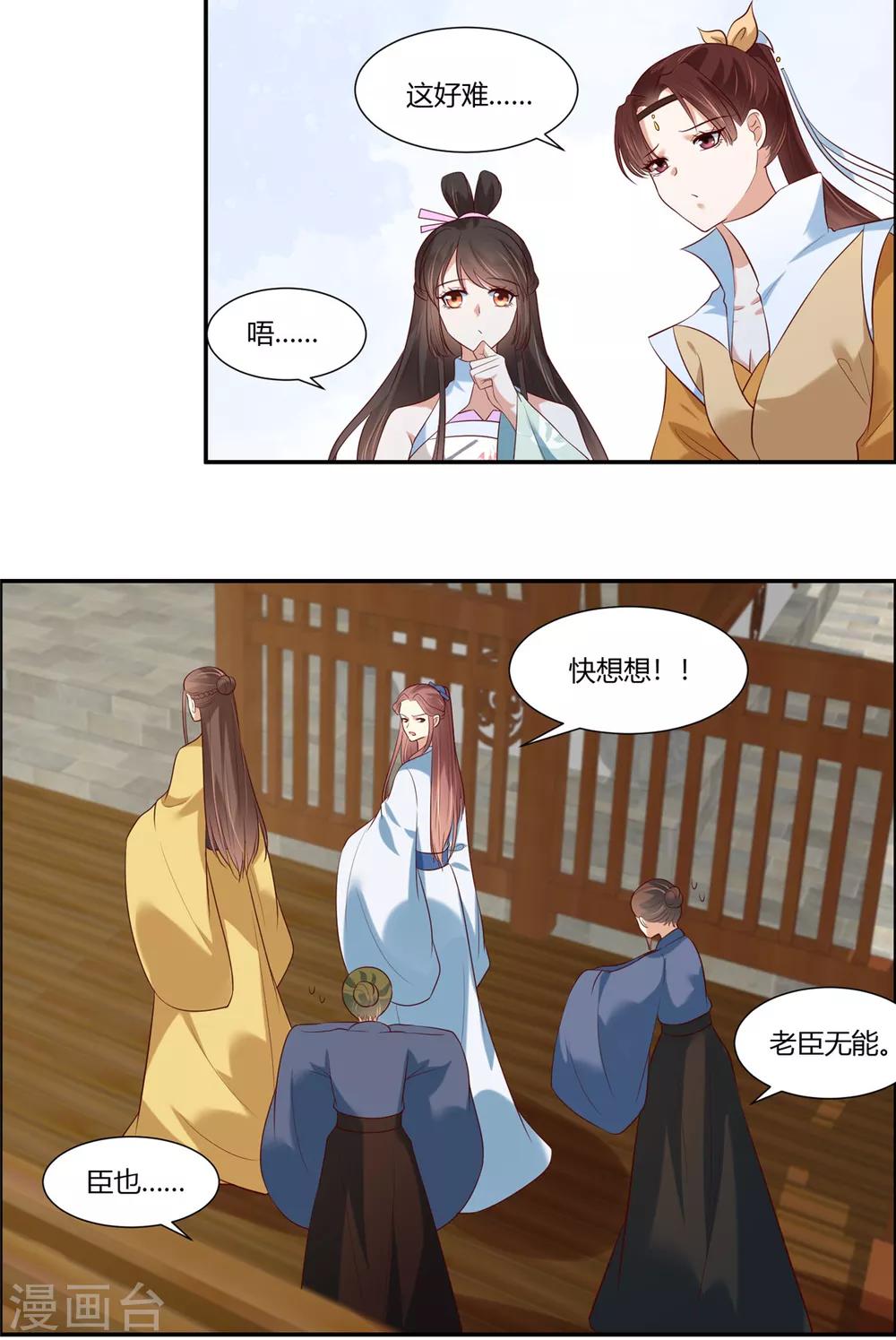 你是我的桃花劫免费看全集漫画,第12话 太子哥哥不用谢！2图