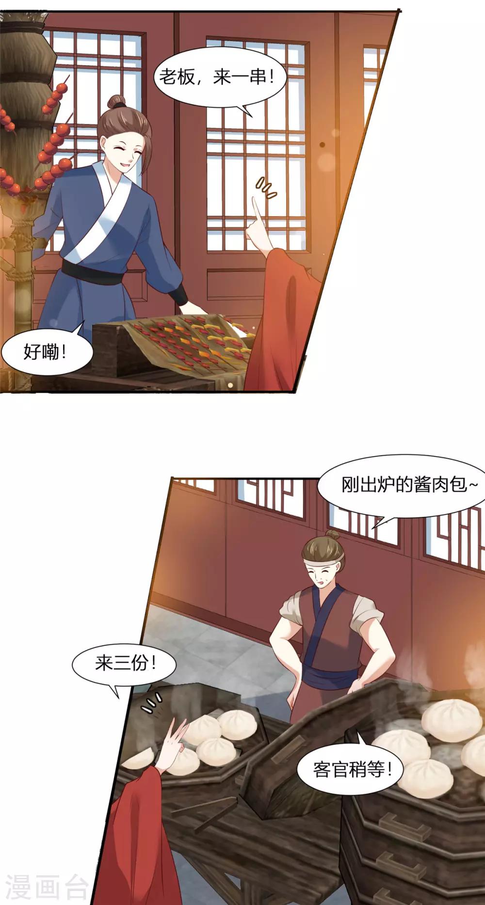 你是我的桃花劫全文免费阅读漫画,第2话 公主消失之谜1图