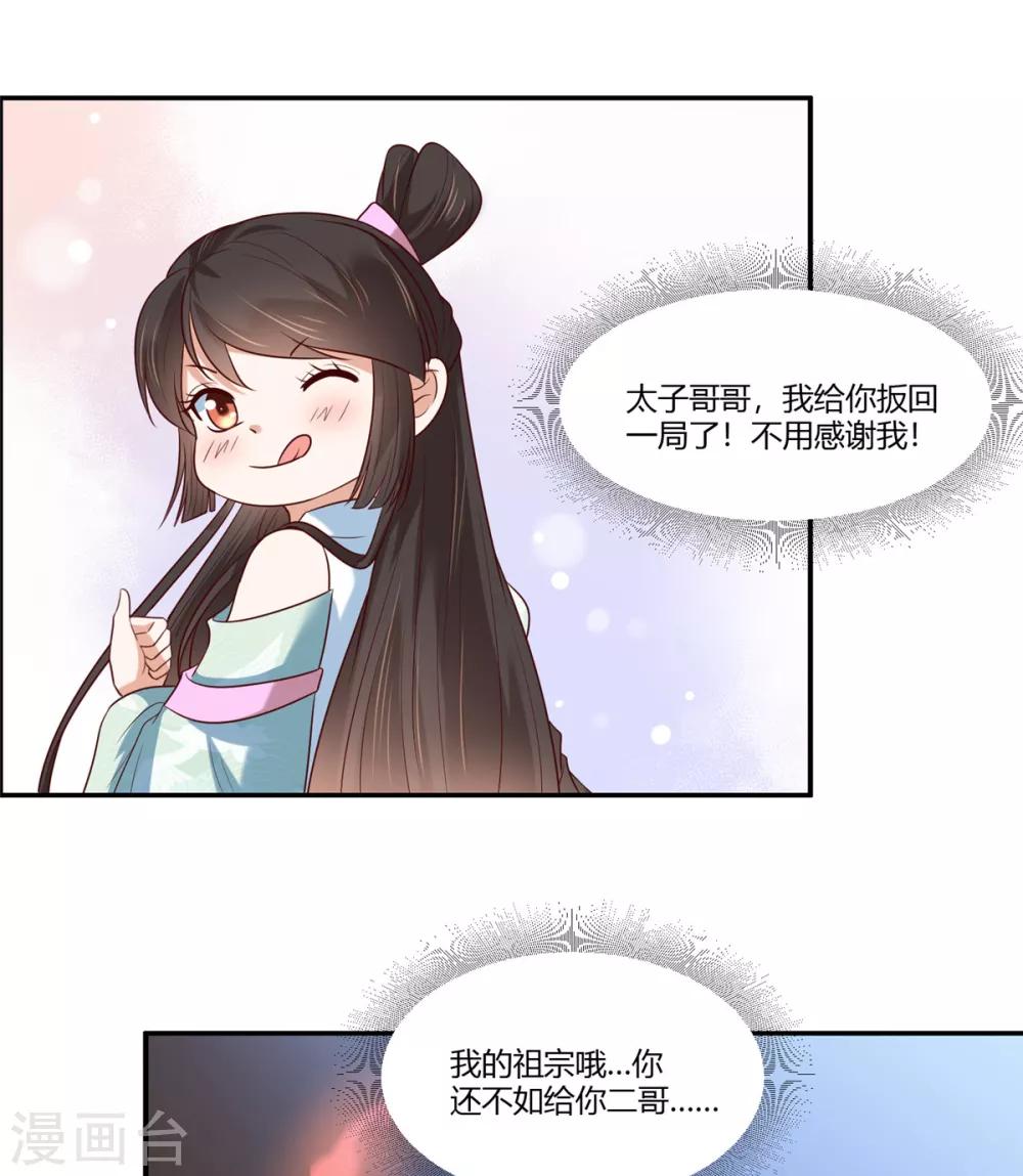 你是我的桃花劫免费看全集漫画,第12话 太子哥哥不用谢！2图