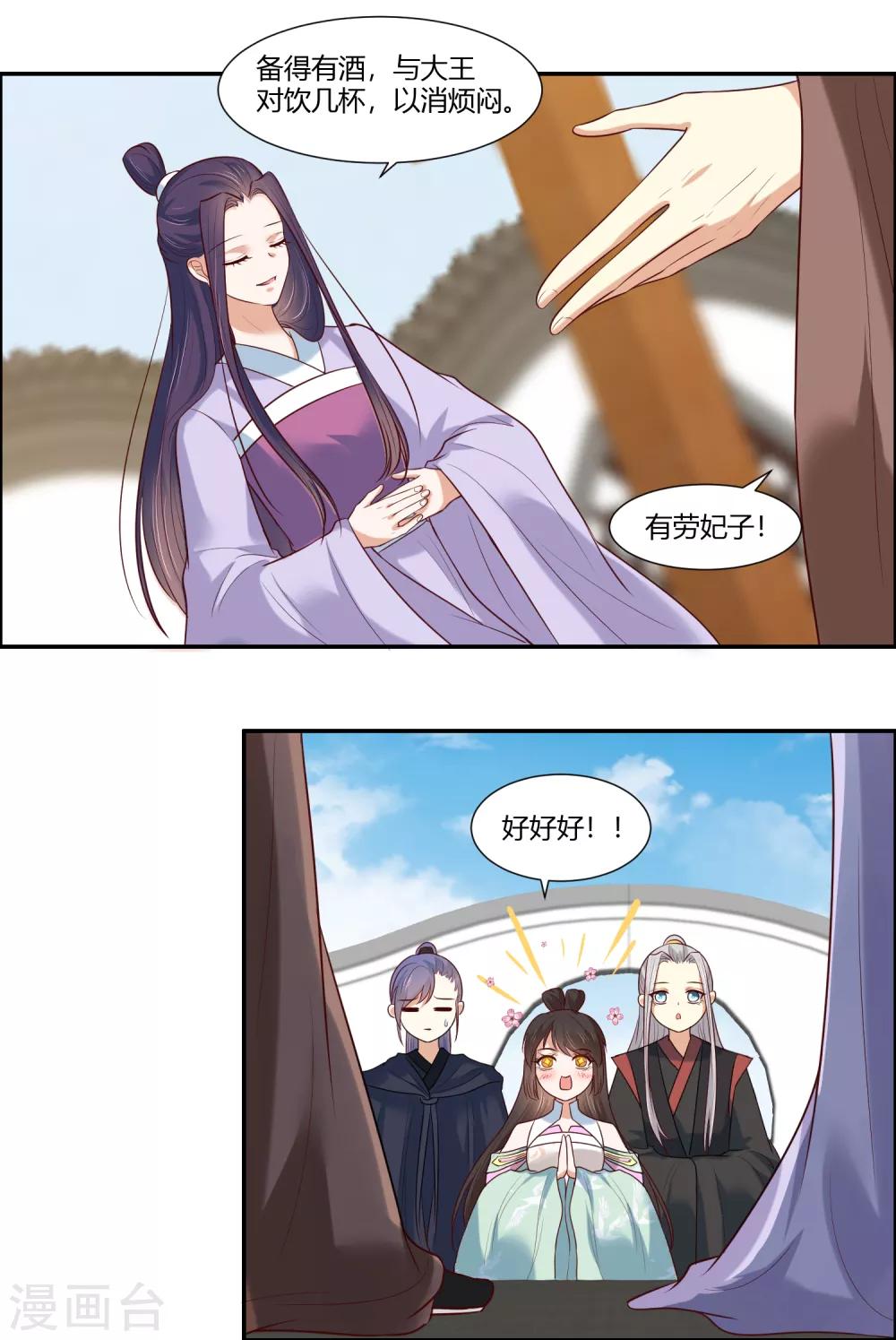 你是我的桃花劫免费看全集漫画,第19话 直击心灵的歌声2图