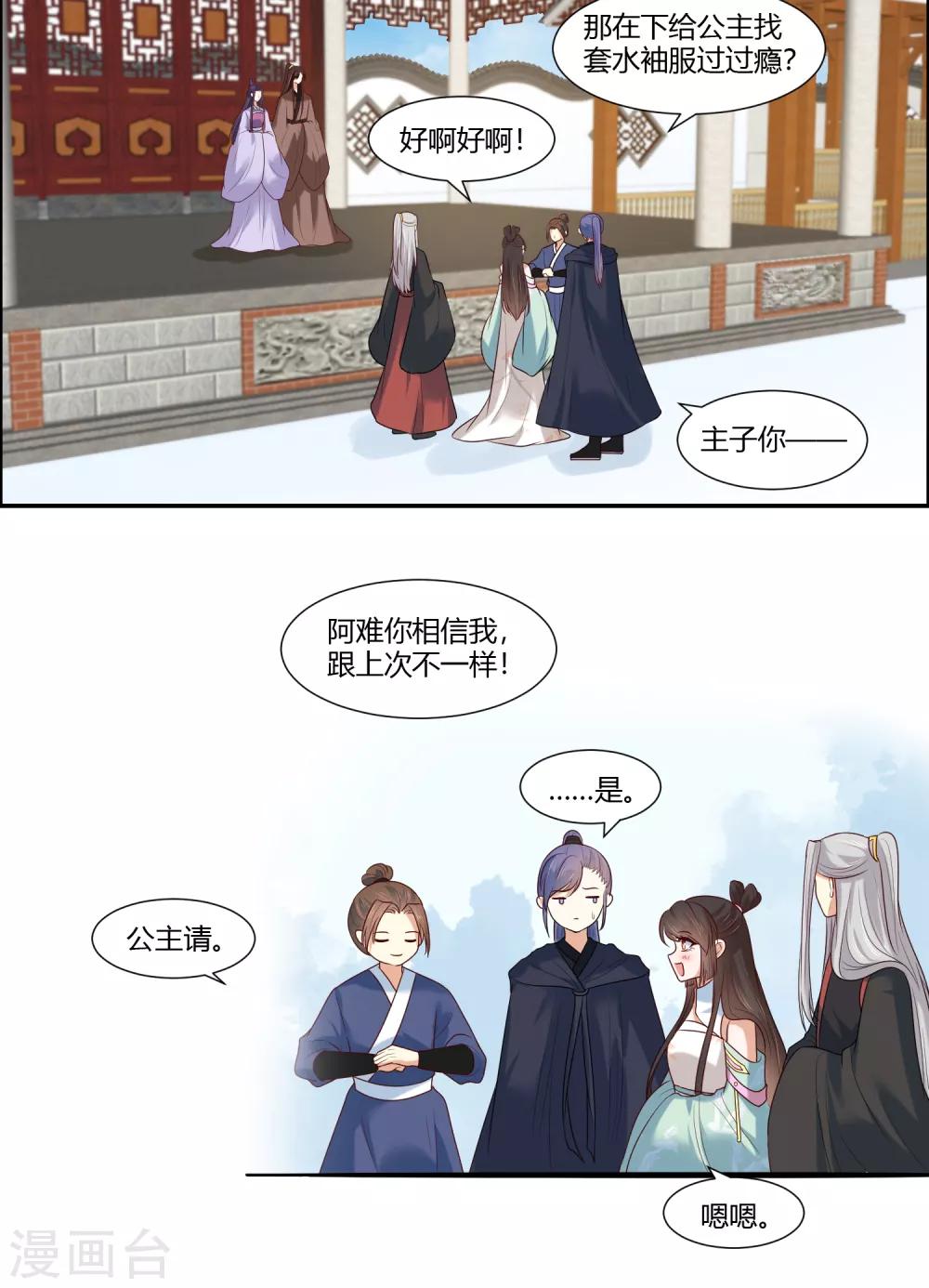 你是我的桃花劫最新章节在线阅读漫画,第19话 直击心灵的歌声2图