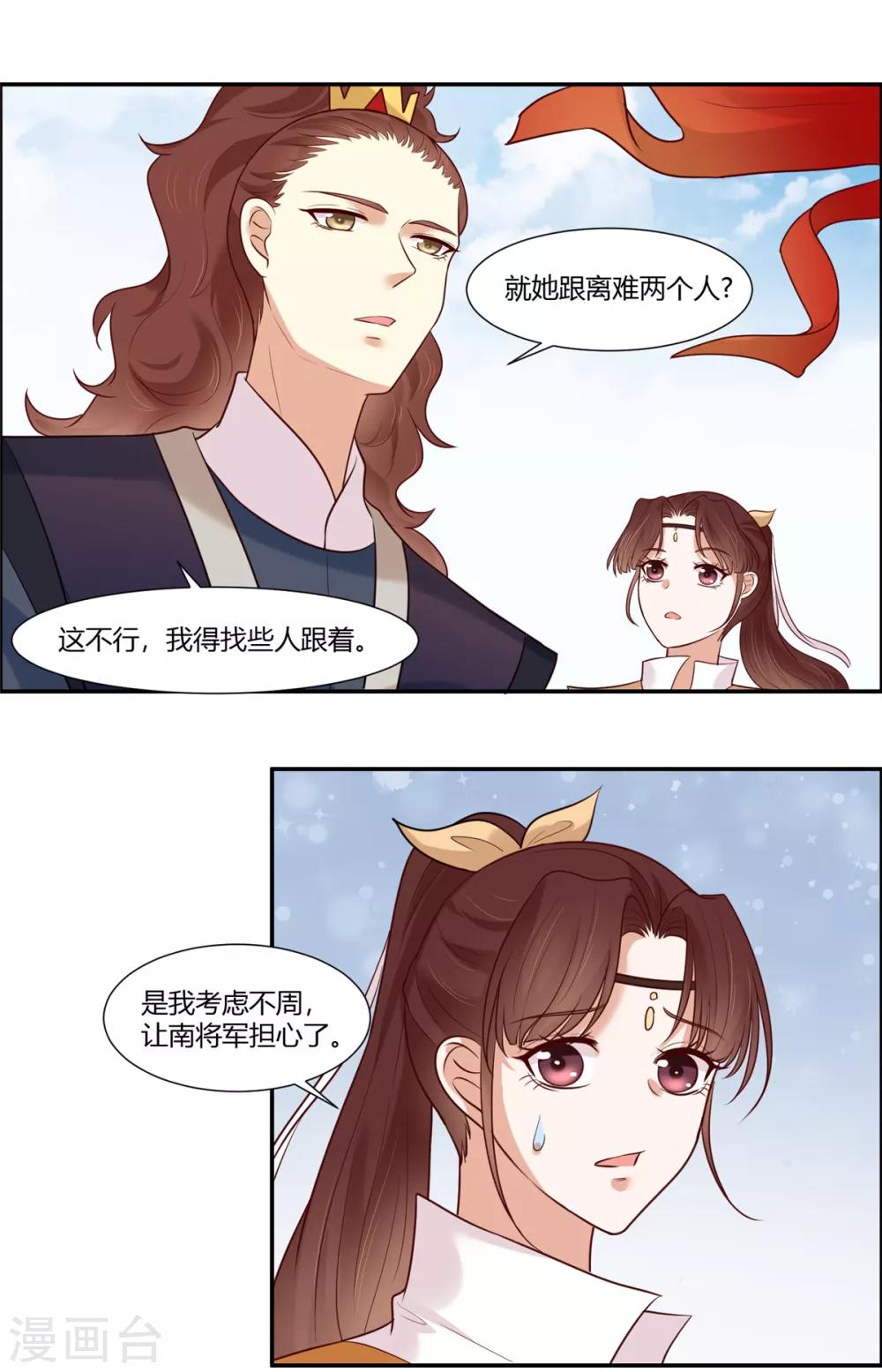 你是我的桃花劫免费看全集漫画,第23话 埋伏！1图