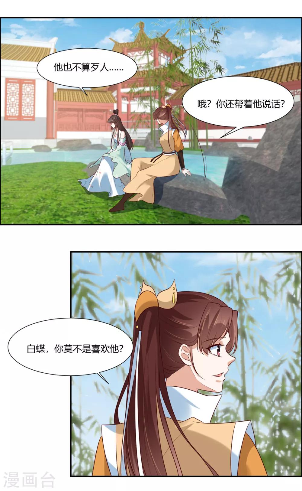 你是我的桃花劫最新章节在线阅读漫画,第9话 少女怀春心事藏!2图
