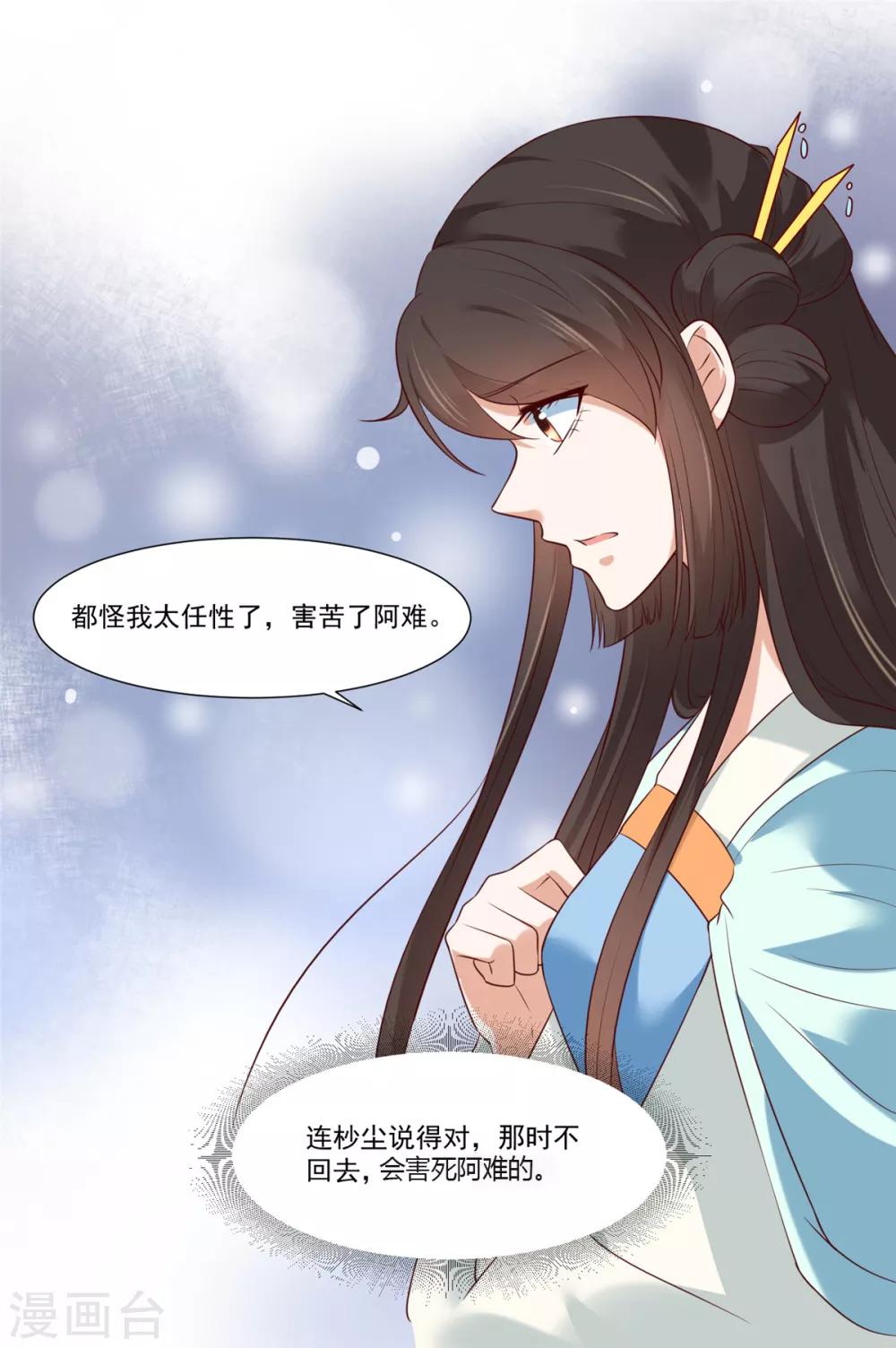 你是我的桃花劫最新章节在线阅读漫画,第8话 暗生情愫2图