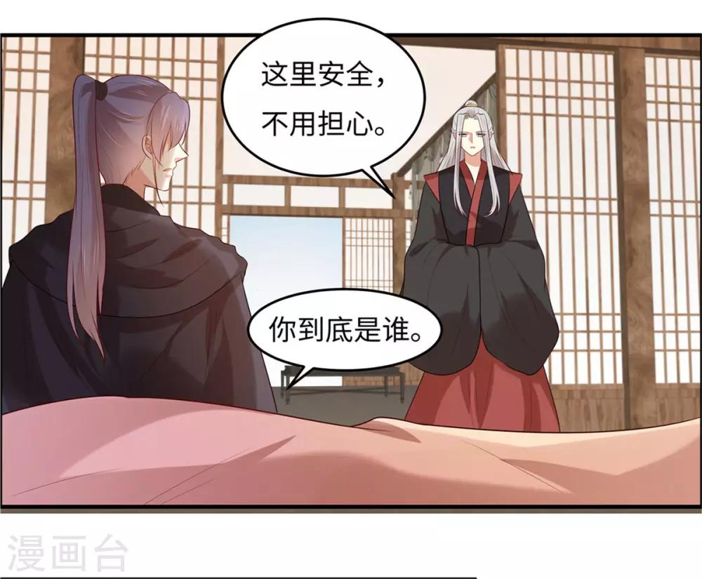 你是我的桃花劫免费看全集漫画,第27话 我会告诉你们一切2图