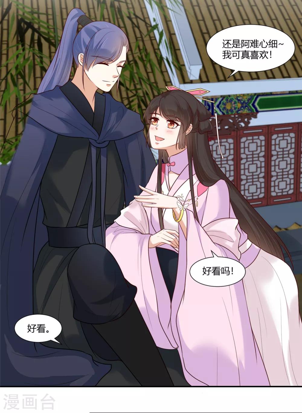 你是我的桃花劫免费看全集漫画,第21话 阿难的小心思2图