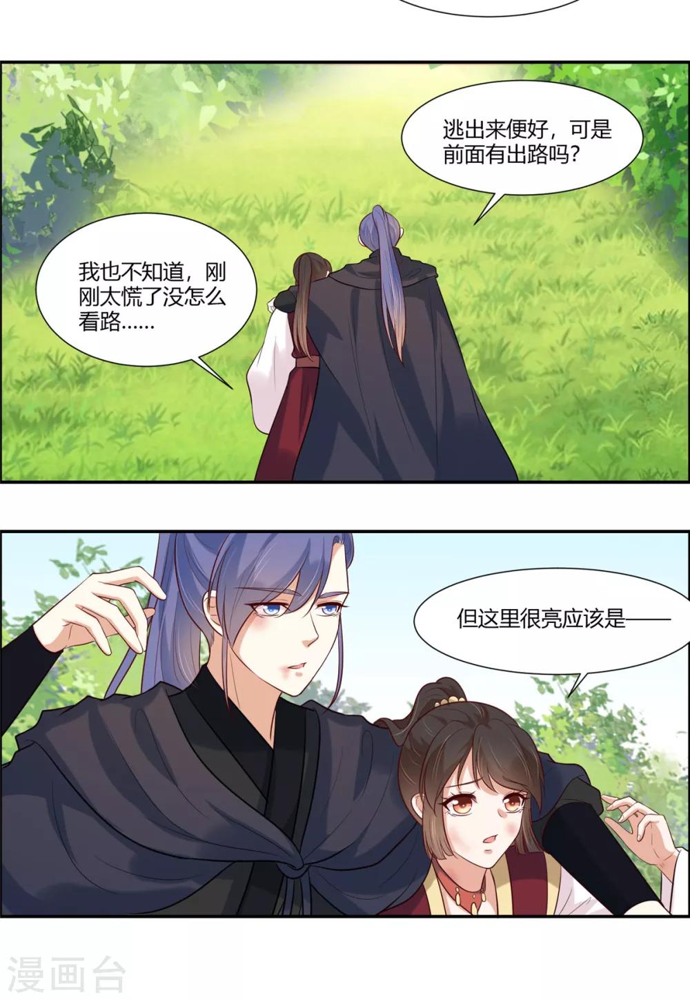 你是我的桃花劫免费看全集漫画,第24话 阿难我们跳2图