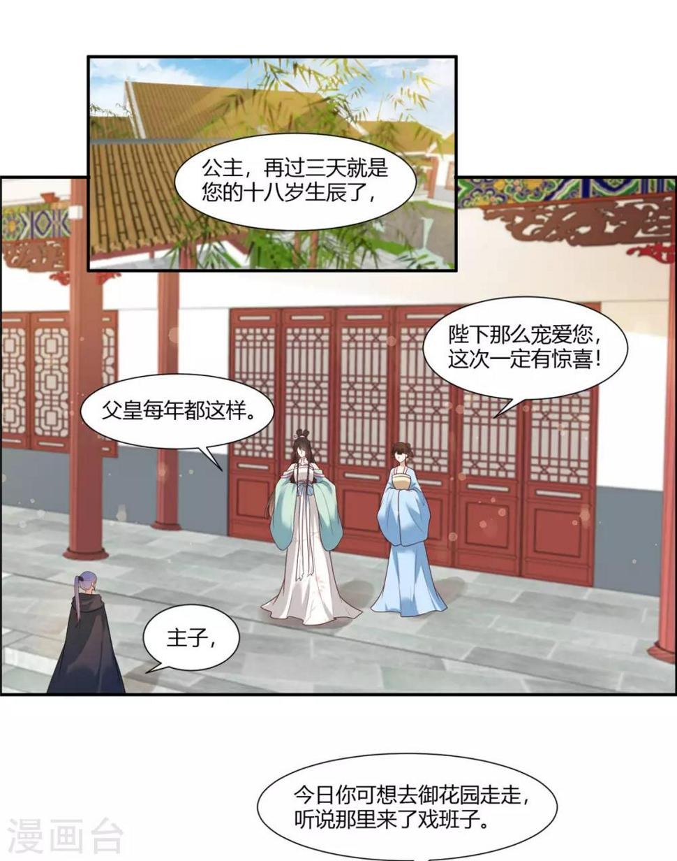 你是我的姐妹漫画,第18话 公子的感情2图