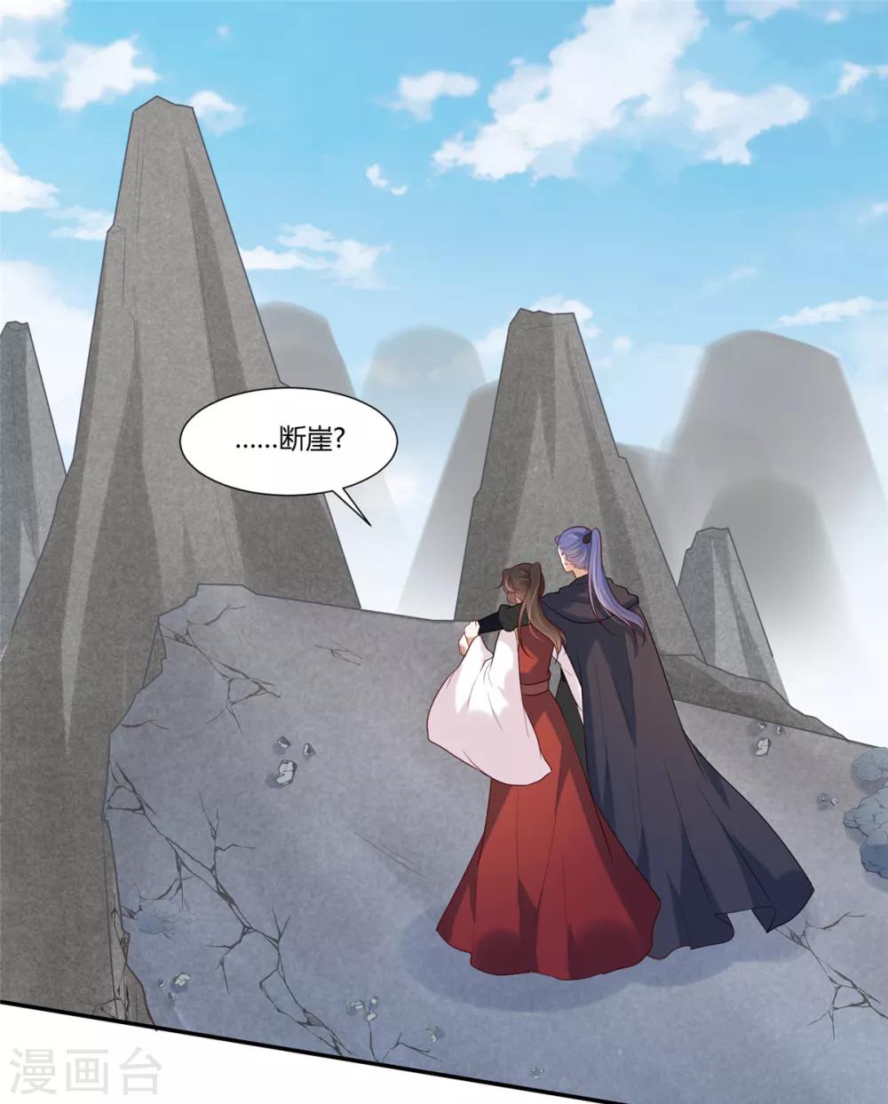你是我的桃花劫免费看全集漫画,第24话 阿难我们跳1图