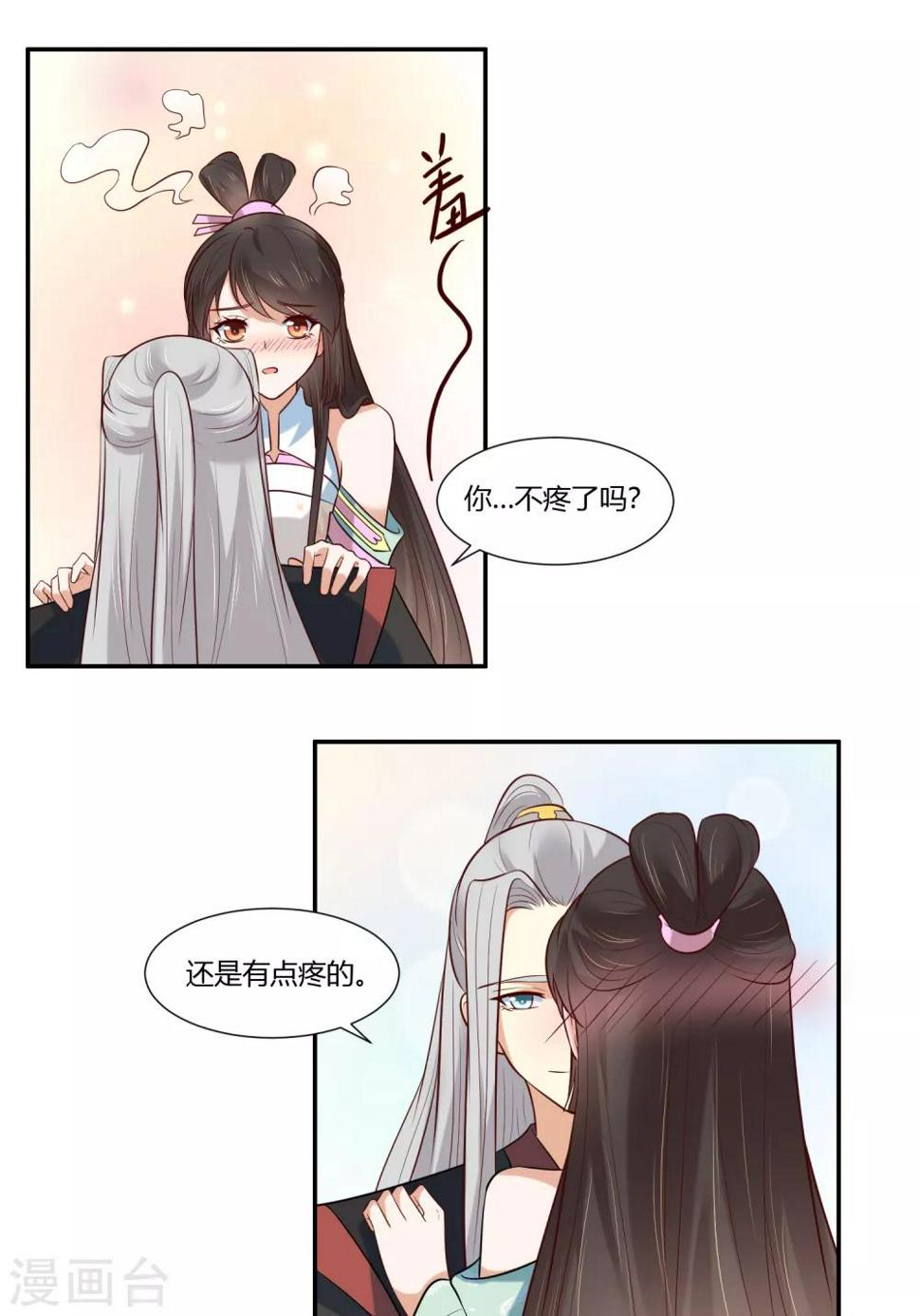 你是我的荣耀电视剧漫画,第16话 冷静！冷静！要冷静！2图