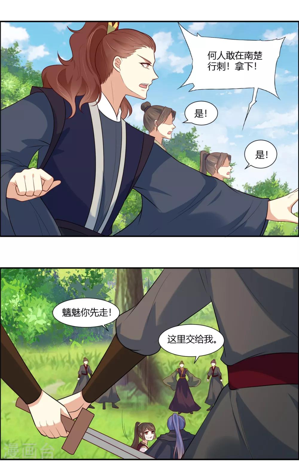你是我的桃花劫免费看全集漫画,第24话 阿难我们跳1图