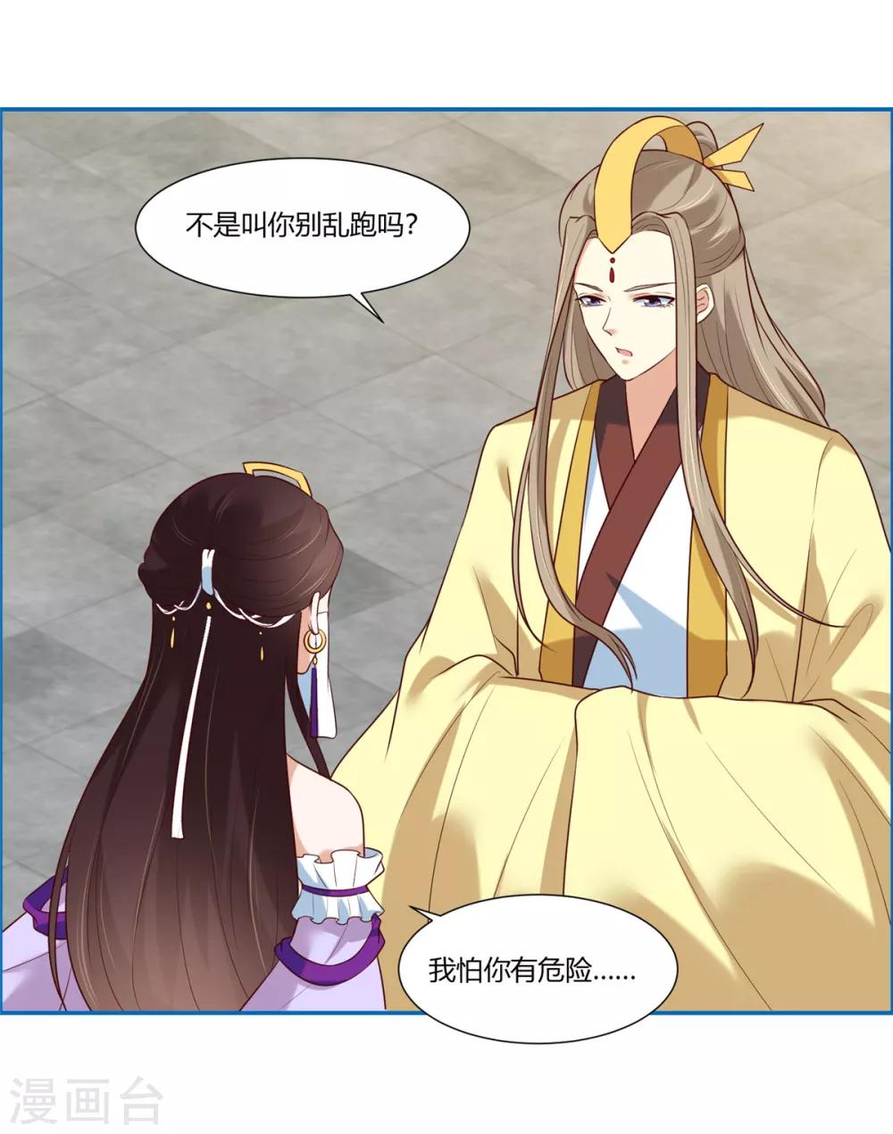 你是我的桃花劫最新章节在线阅读漫画,第9话 少女怀春心事藏!1图