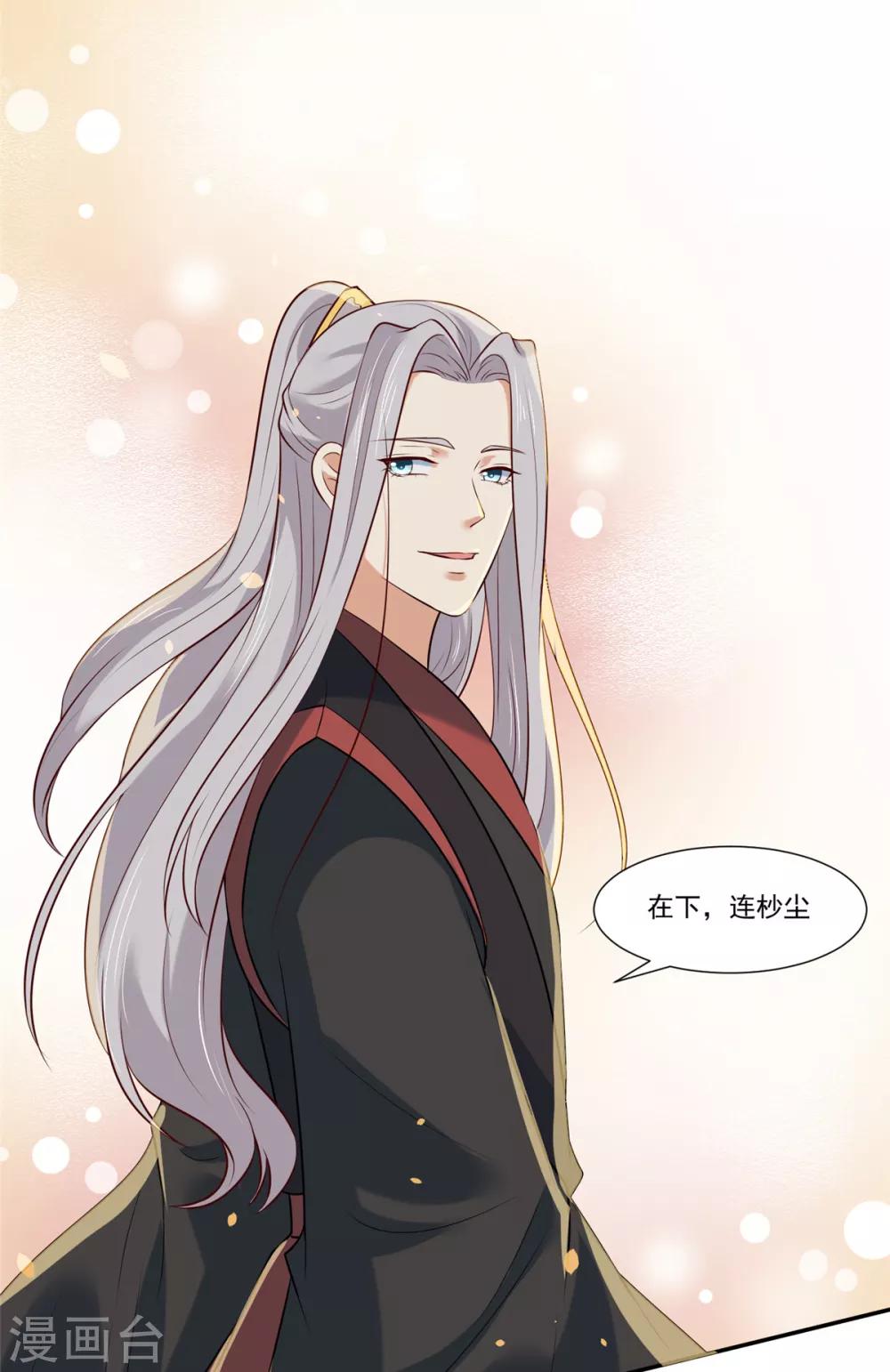 你是我的桃花劫免费看全集漫画,第6话 糟糕是心动的感觉1图