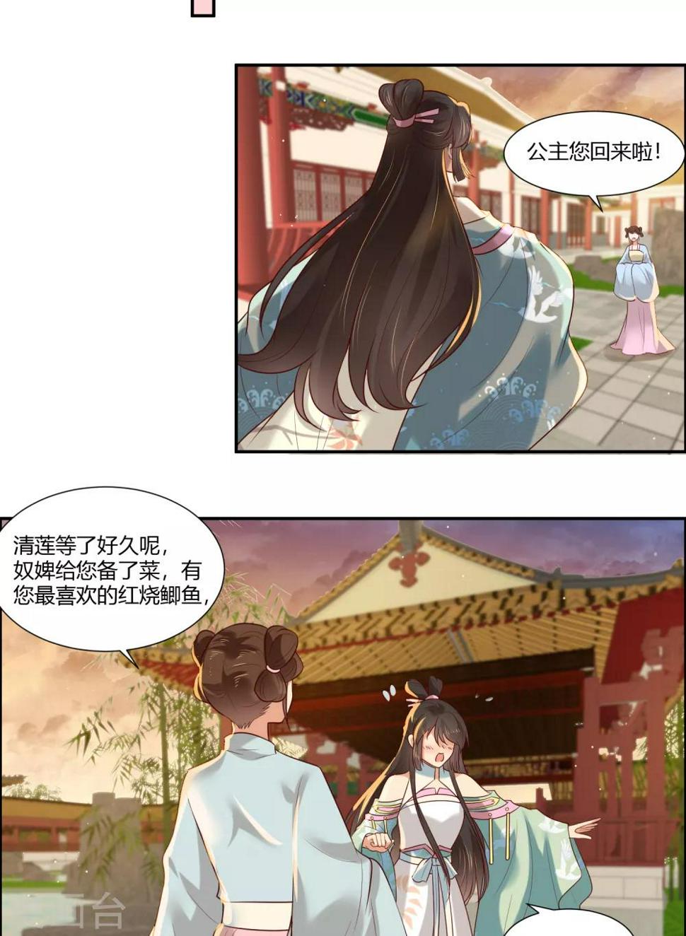 你是我的荣耀电视剧漫画,第16话 冷静！冷静！要冷静！2图