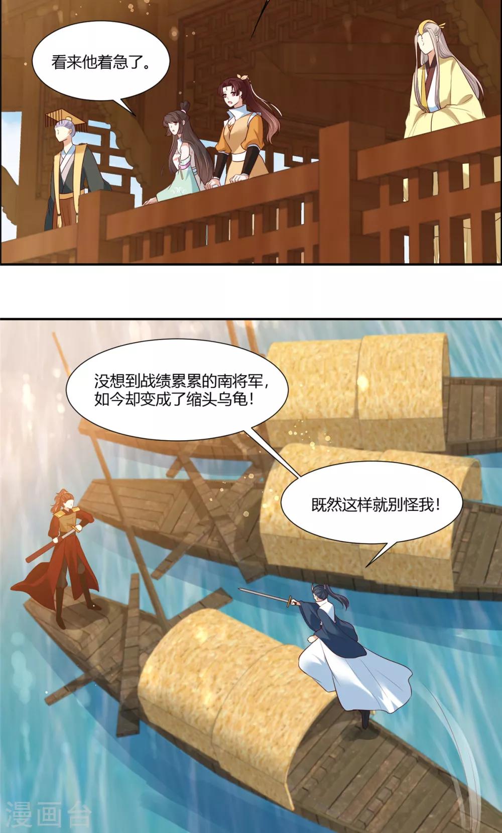 你是我的桃花劫免费看全集漫画,第11话 不愧是你看上的男人！2图