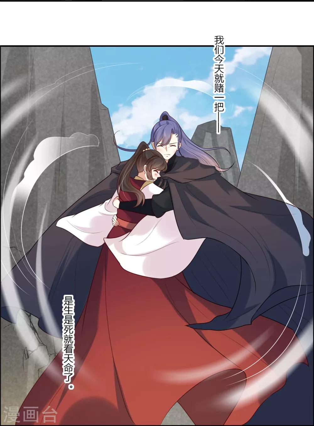 你是我的桃花劫免费看全集漫画,第24话 阿难我们跳2图
