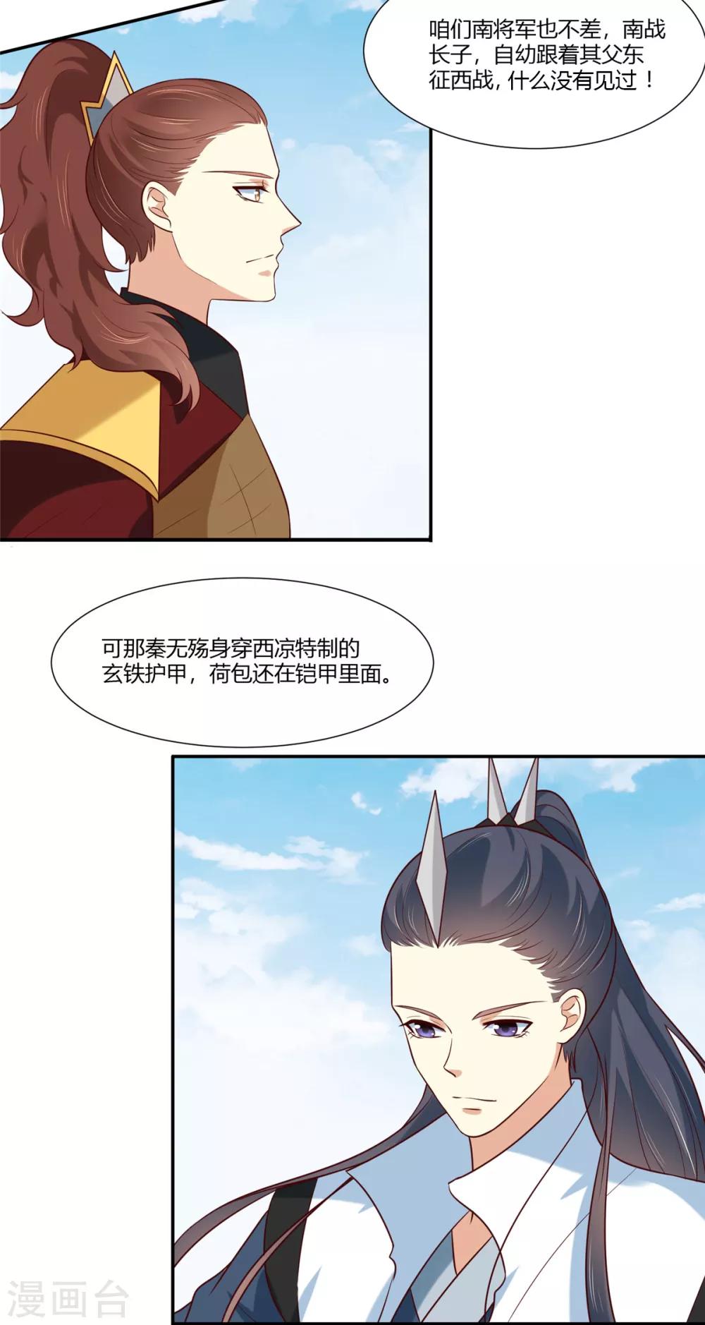你是我的桃花劫免费看全集漫画,第11话 不愧是你看上的男人！2图