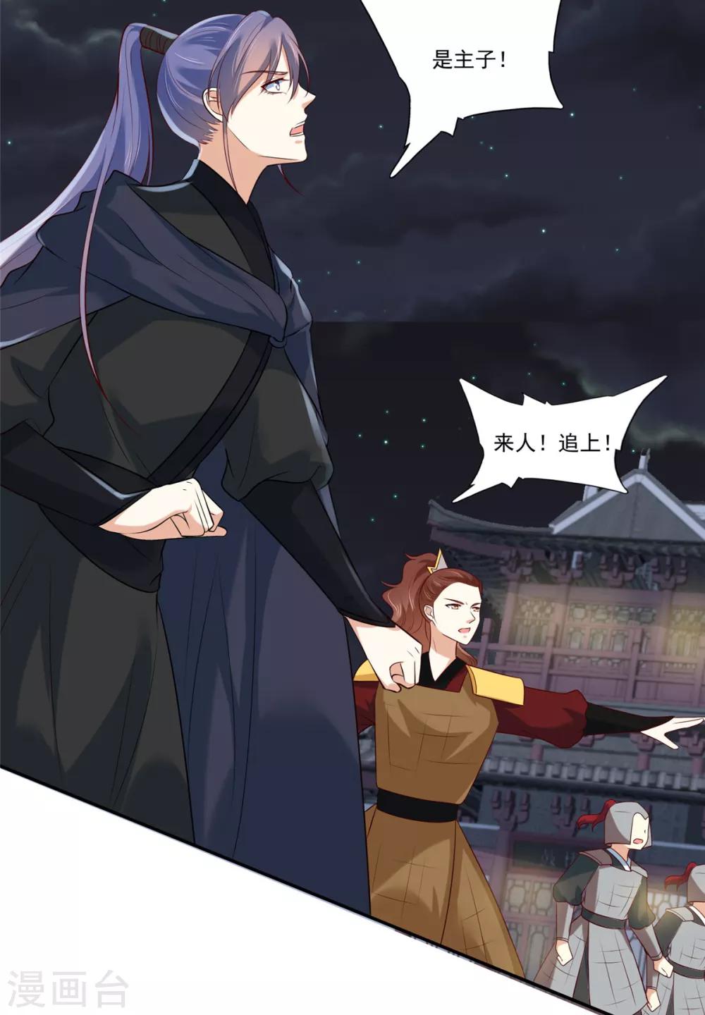 你是我的桃花劫免费看全集漫画,第7话 我们还会再见面吗？2图
