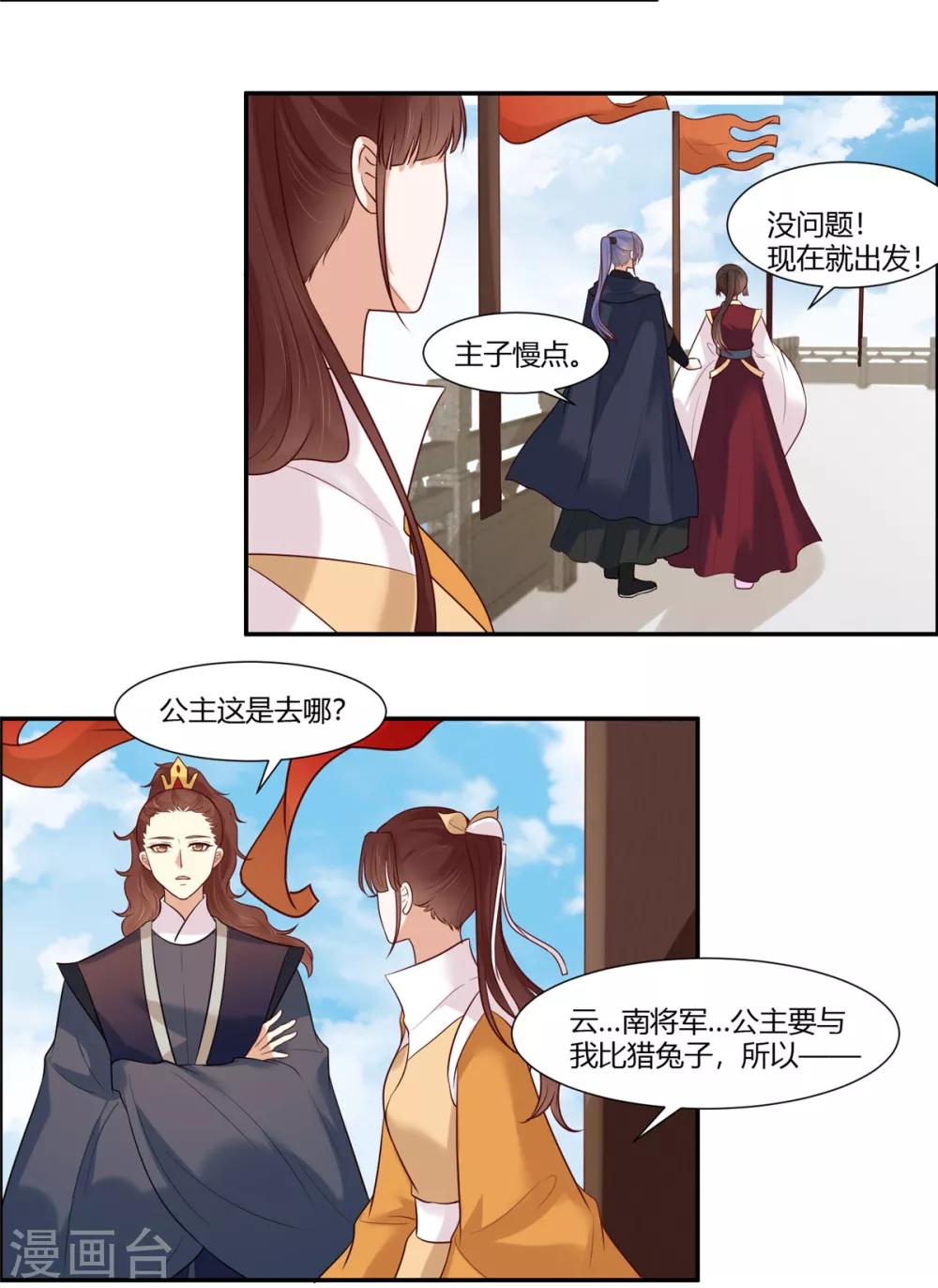 你是我的桃花劫免费看全集漫画,第23话 埋伏！2图