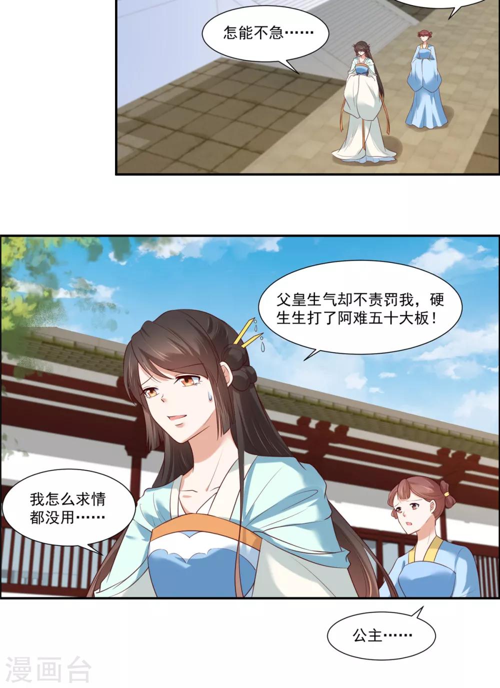 你是我的桃花劫最新章节在线阅读漫画,第8话 暗生情愫1图