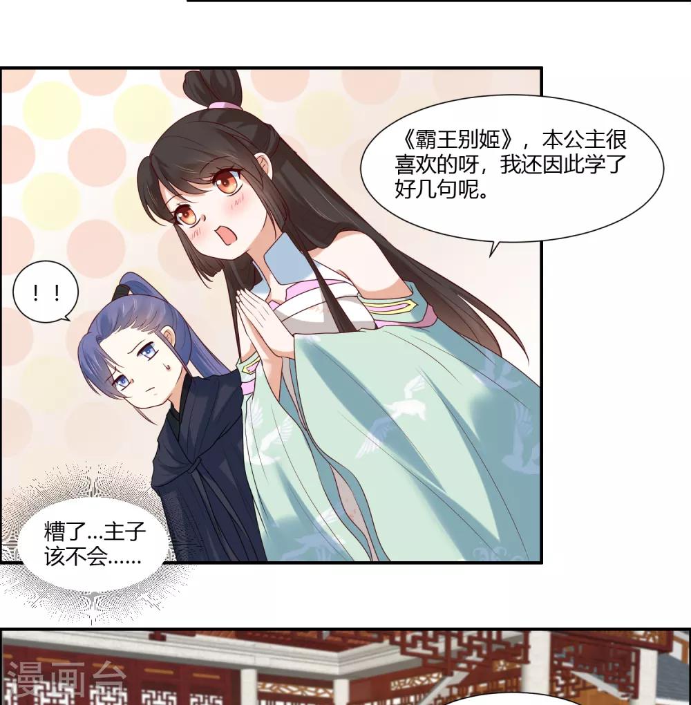 你是我的桃花劫最新章节在线阅读漫画,第19话 直击心灵的歌声1图